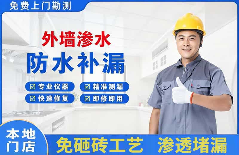 株洲外墙渗水维修