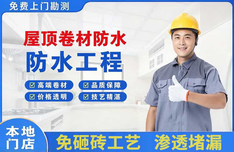 株洲屋顶卷材防水
